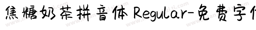 焦糖奶茶拼音体 Regular字体转换